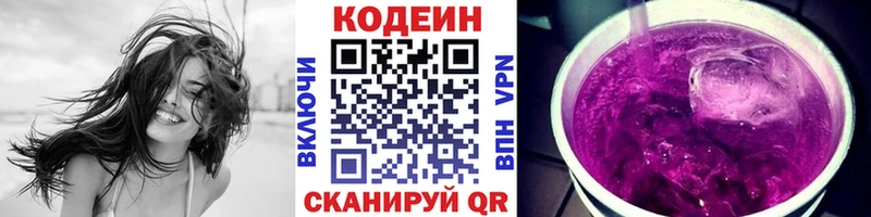 Codein напиток Lean (лин)  Смоленск 